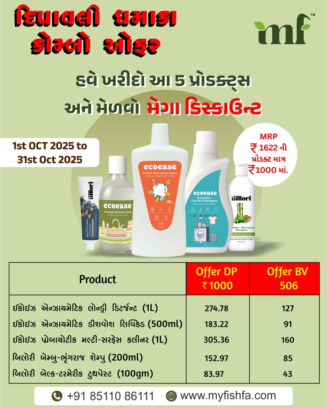 Diwali Dhamaka Combo Offer