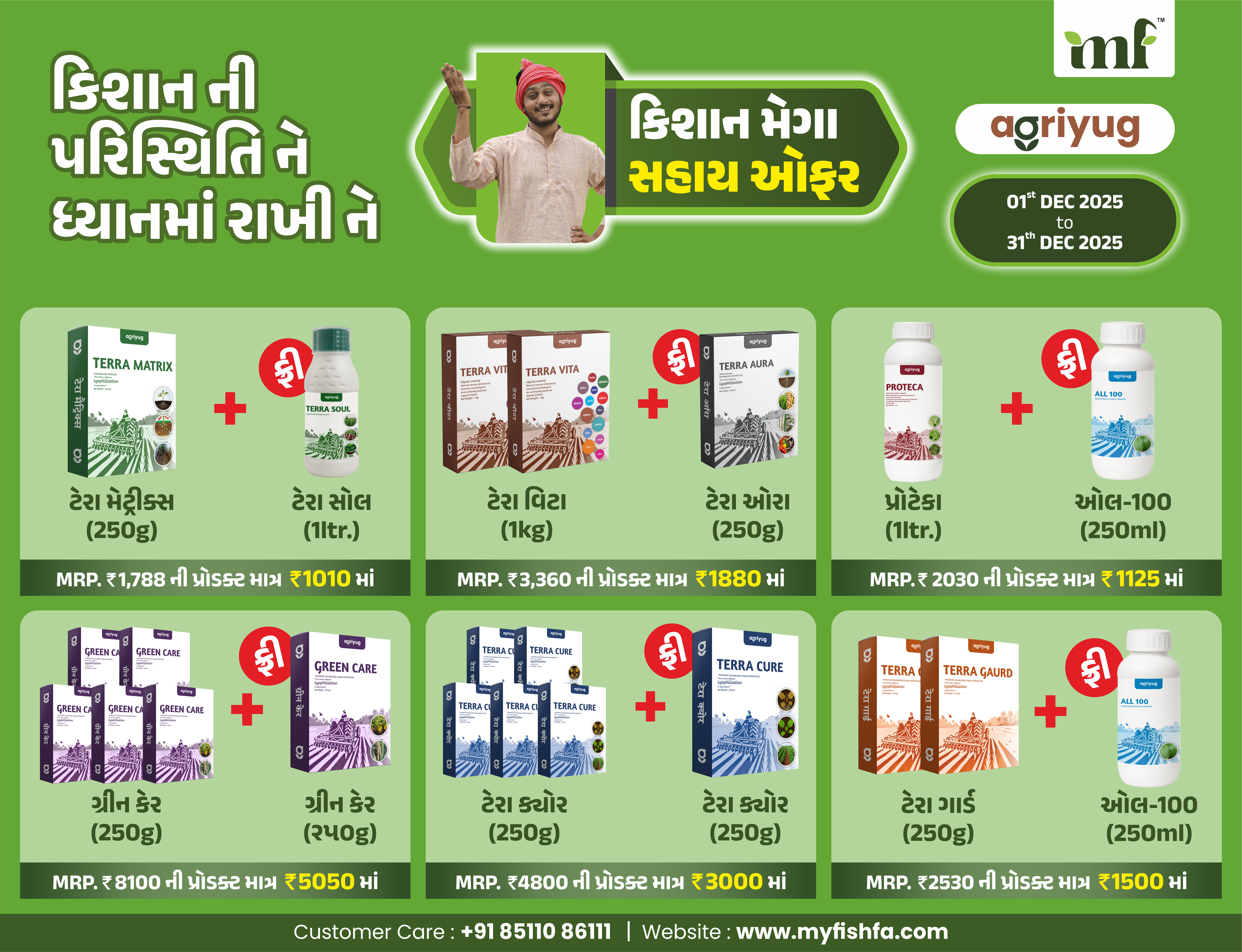 Kishan Mega Sahay Offer