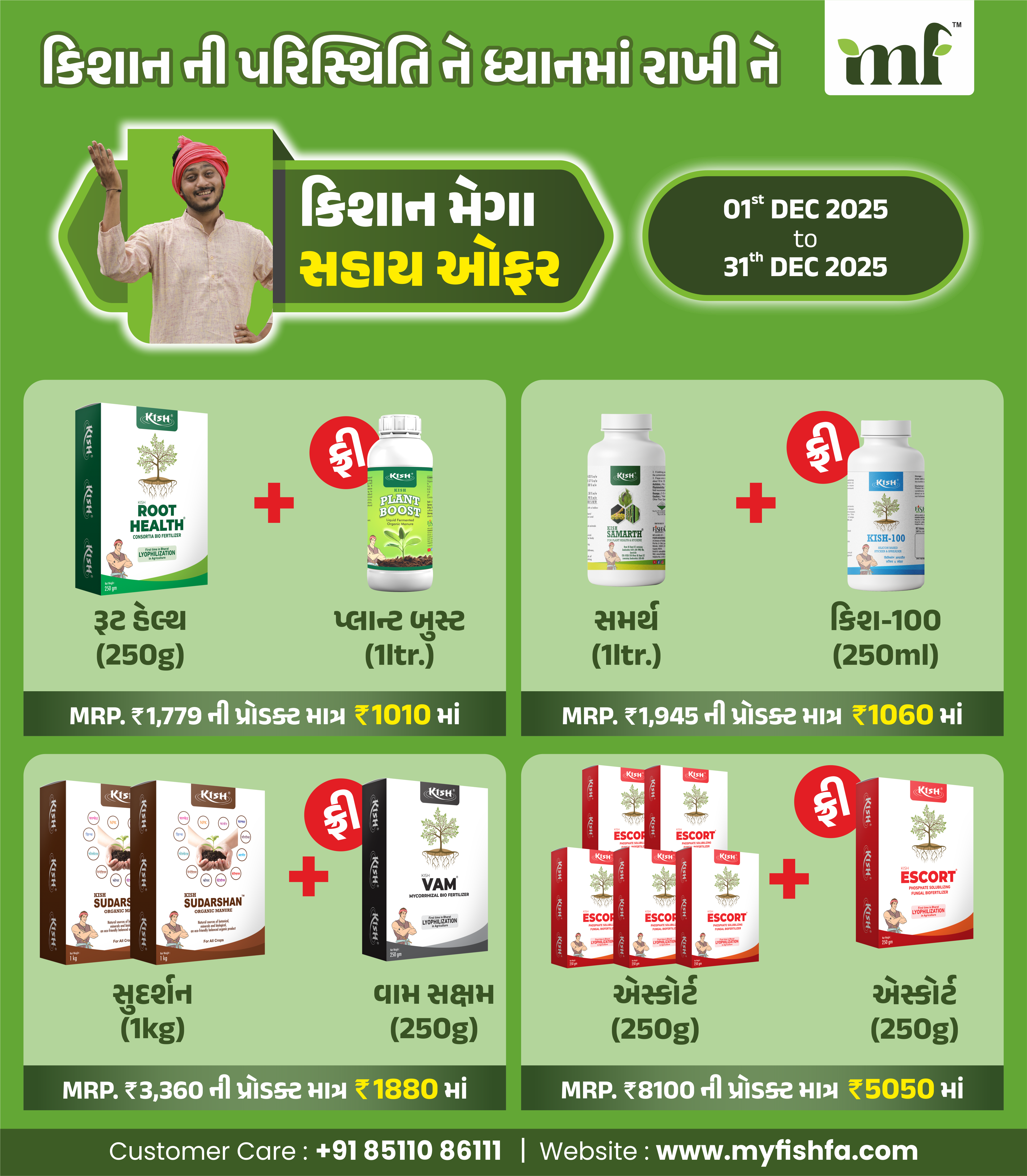 Kishan Mega Sahay Offer